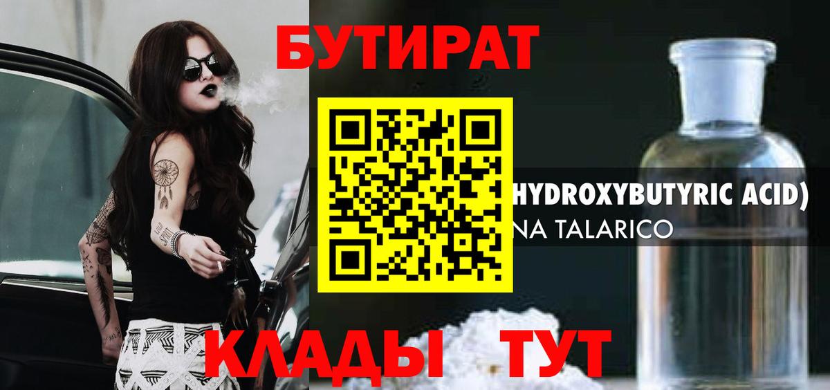 Рассказово  Бутират  Вход с VPN  Бутират оксибутират 