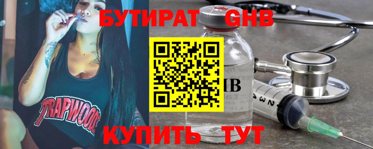 Бутират бутик Рассказово