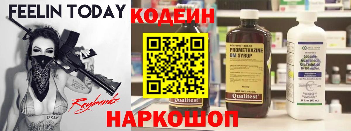 Codein напиток Lean (лин) Рассказово