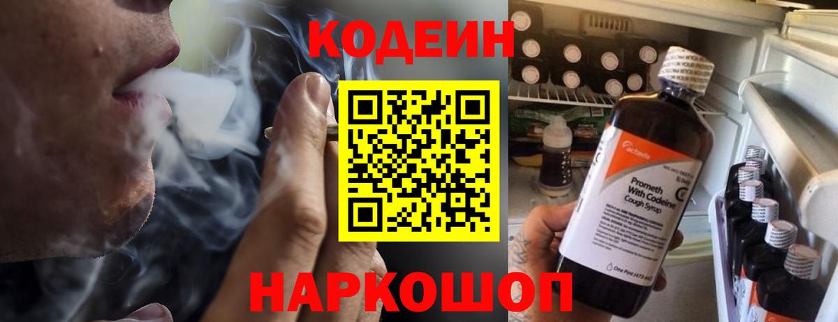 Кодеиновый сироп Lean Purple Drank  Кодеин Purple Drank  Рассказово  Вход с VPN 