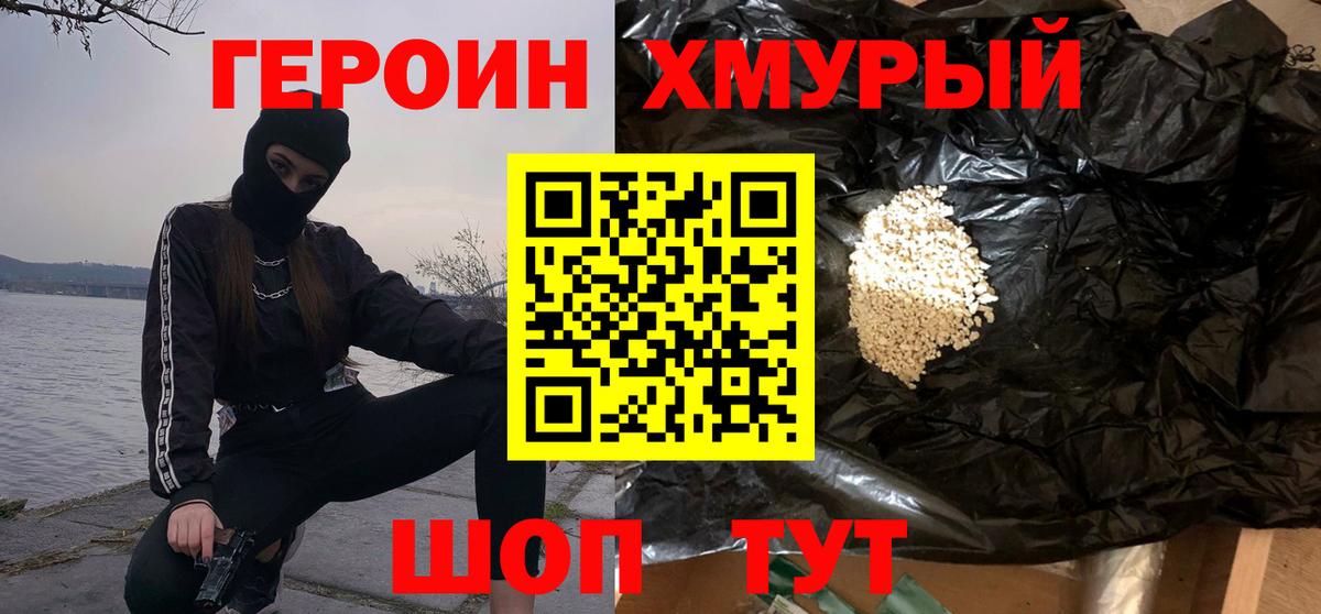 Рассказово  Героин хмурый  Вход с VPN 