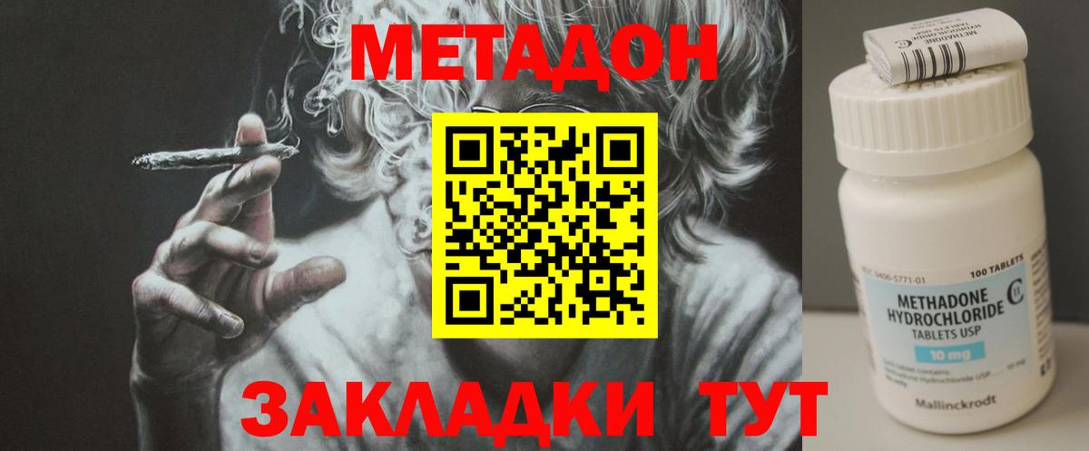 МЕТАДОН methadone  Вход с VPN  Рассказово  МЕТАДОН мёд 